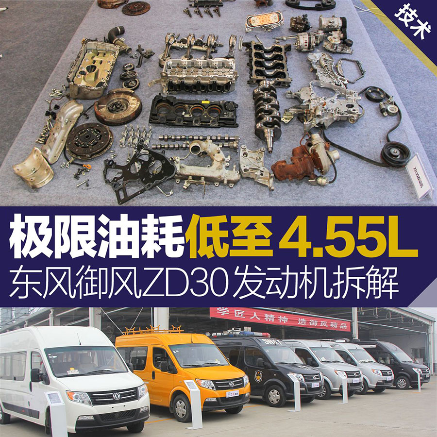 東風(fēng)御風(fēng)ZD發(fā)動機拆解介紹(上篇)